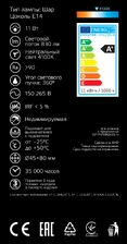 Светодиодная филаментная лампа Gauss Шар 11W 750Lm 4100K E14 105801211 5